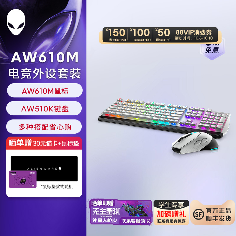 外星人（alienware）AW610M无线鼠标 键鼠套装 鼠标键盘电竞套装