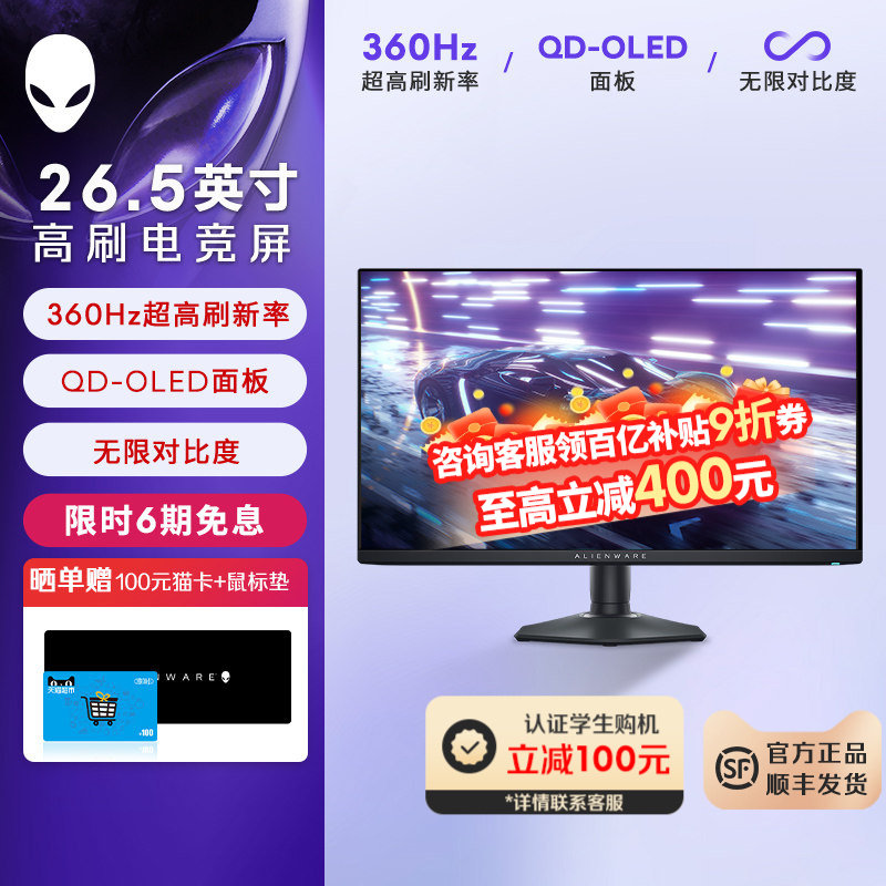外星人(Alienware)AW2725DF 26.5英寸电竞刷高显示器 2K QD-OLED