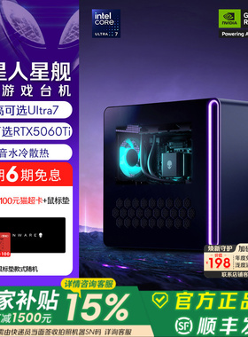 [国家补贴15%]外星人(Alienware) 星舰 R17 游戏高端电脑主机 Ultra7  至高可选RTX5060Ti