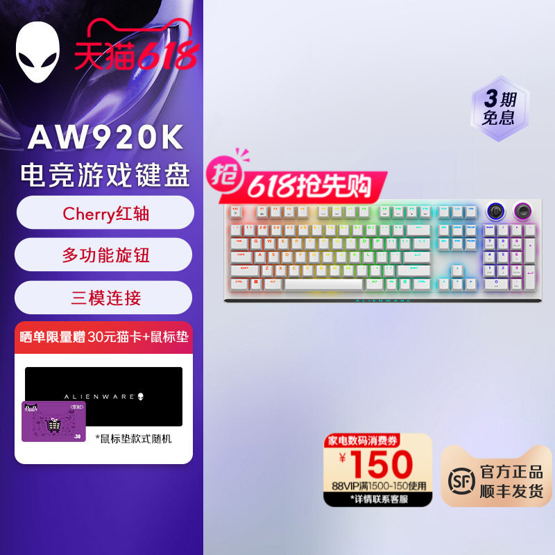 外星人AW920K 全键无冲电竞机械键盘  磁吸充电