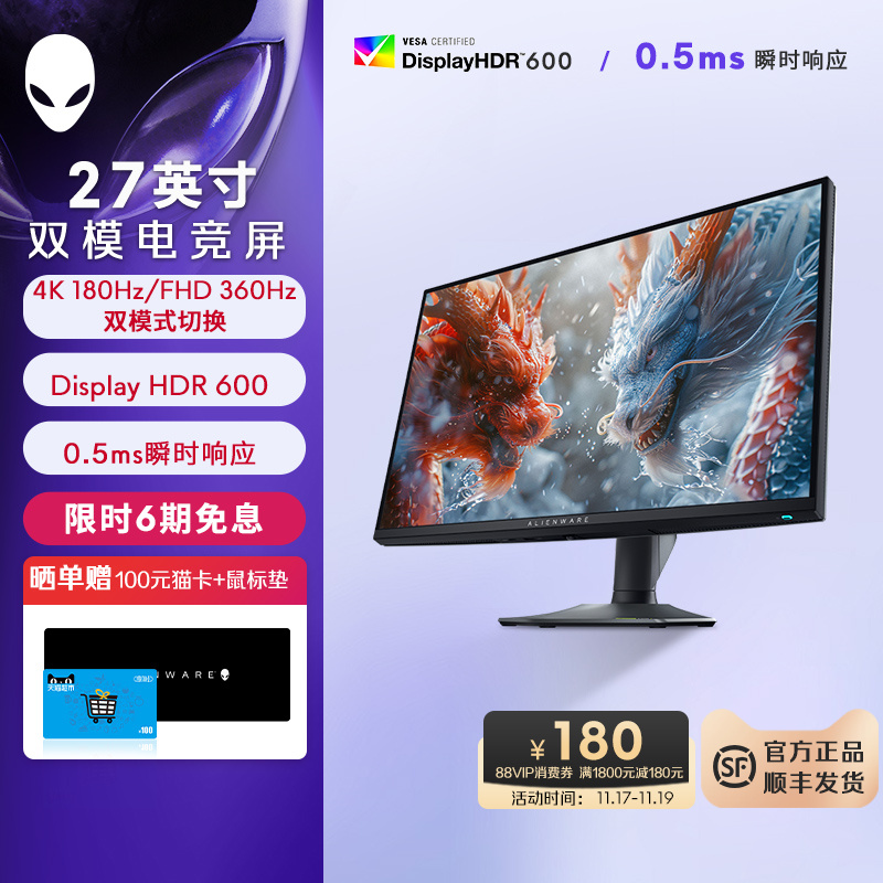 外星人(Alienware)AW2725QF 27英寸电竞显示器双模显示器 4K