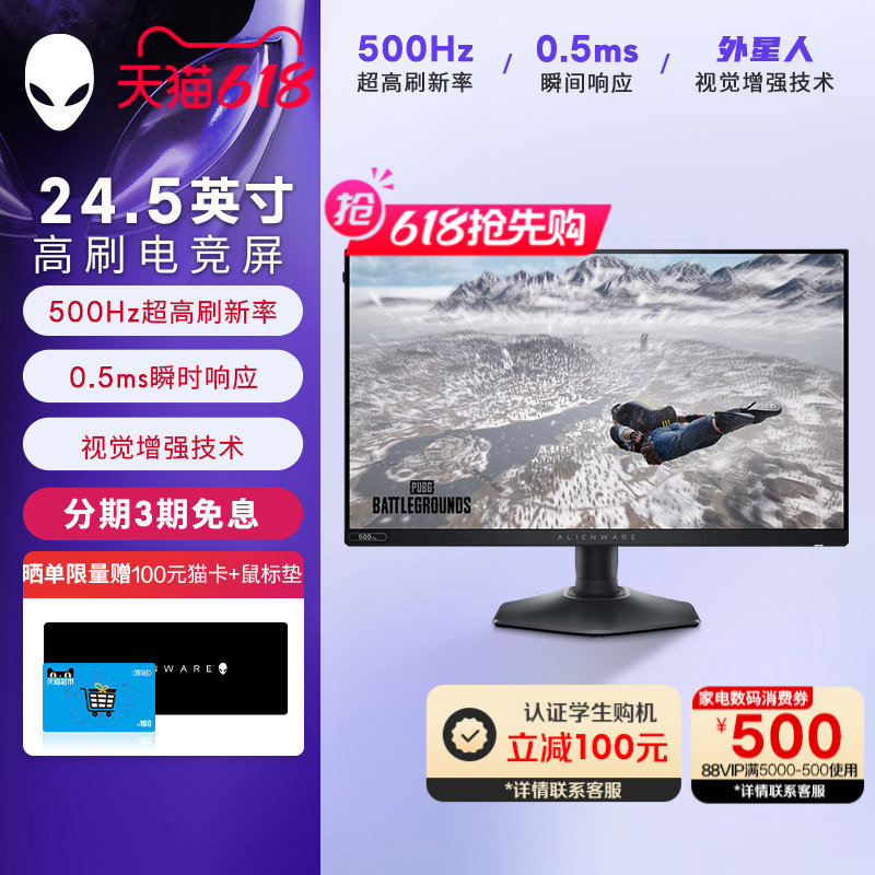 外星人(Alienware)AW2524HF 24.5英寸电竞显示器 IPS 500Hz 0.5ms