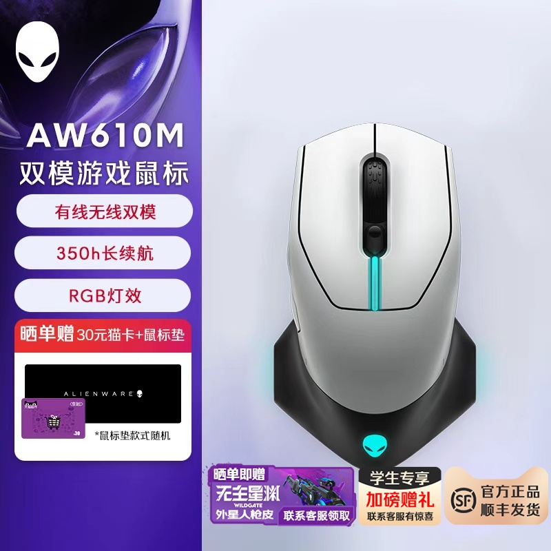 外星人(Alienware)AW610M无线游戏鼠标 双模电竞鼠标 RGB高端外设
