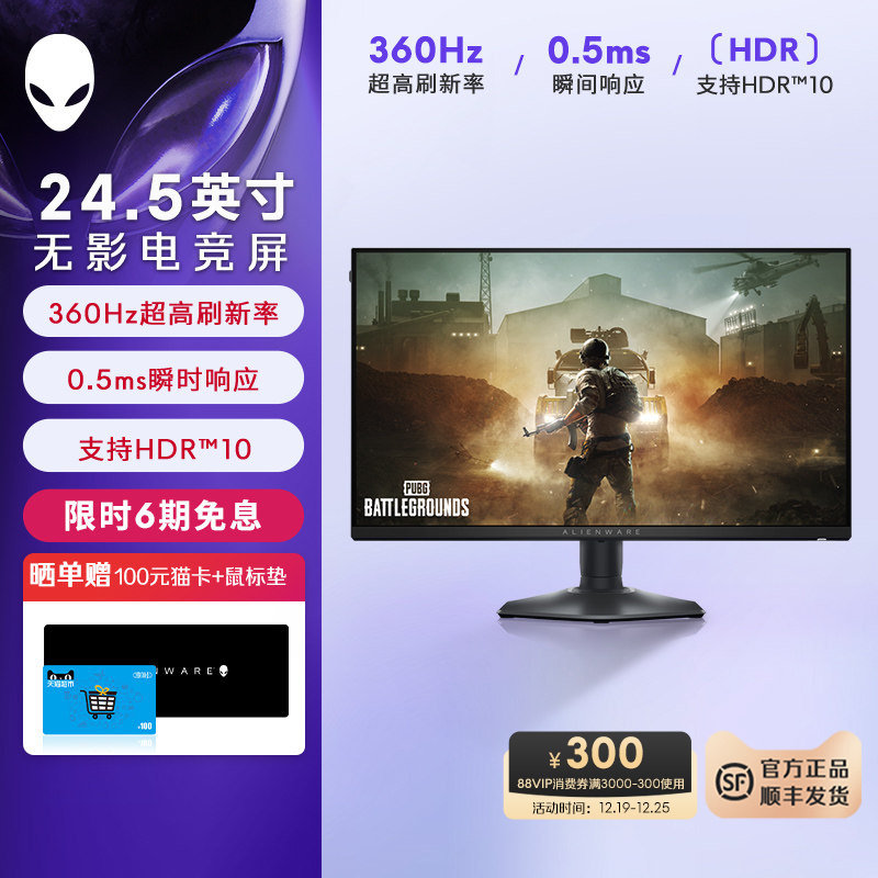 外星人(Alienware)AW2523HF 24.5英寸电竞高刷显示器 360Hz 0.5ms