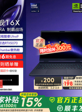 [国家补贴15%+88VIP消费券]外星人(Alienware)星舰16X 笔记本电脑 游戏本Ultra7/9 可选RTX5060/RTX5070 2.5K