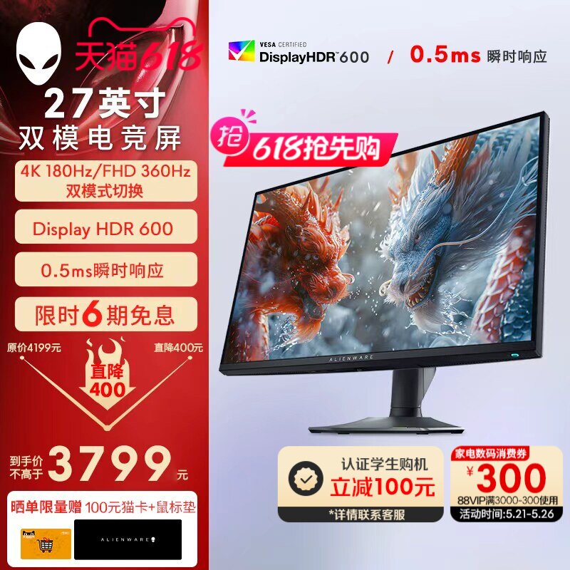 外星人(Alienware)AW2725QF 27英寸电竞显示器双模显示器 4K