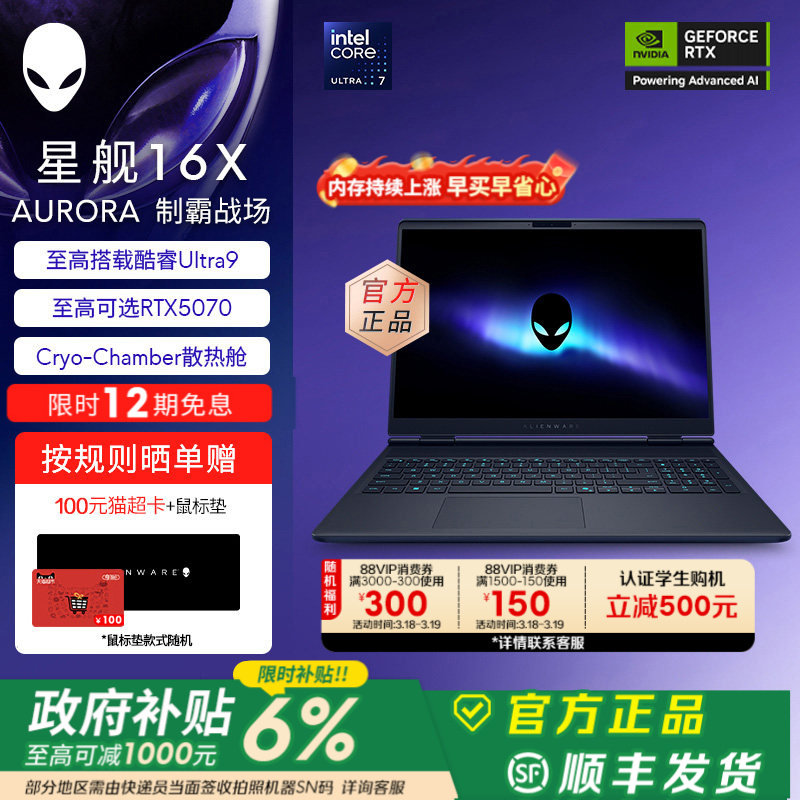 [限时6%补贴+12期免息]外星人(Alienware)星舰16X 笔记本电脑 游戏本Ultra7/9 可选RTX5060/RTX5070 2.5K