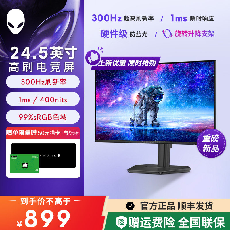 外星人（Alienware）24.5英寸300Hz电竞显示器游戏高刷屏AW2526HL