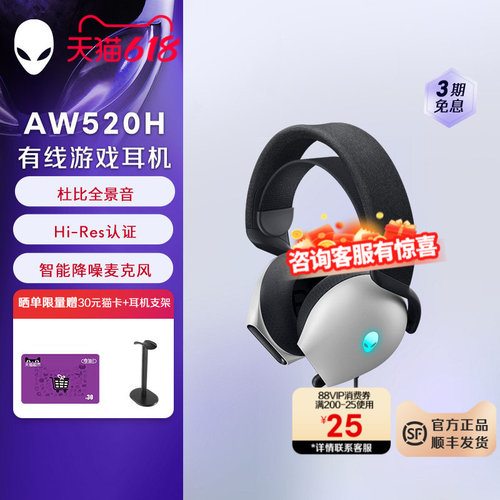 外星人AW520H专业电竞游戏AI智能降噪有线头戴式耳机 外星人耳机