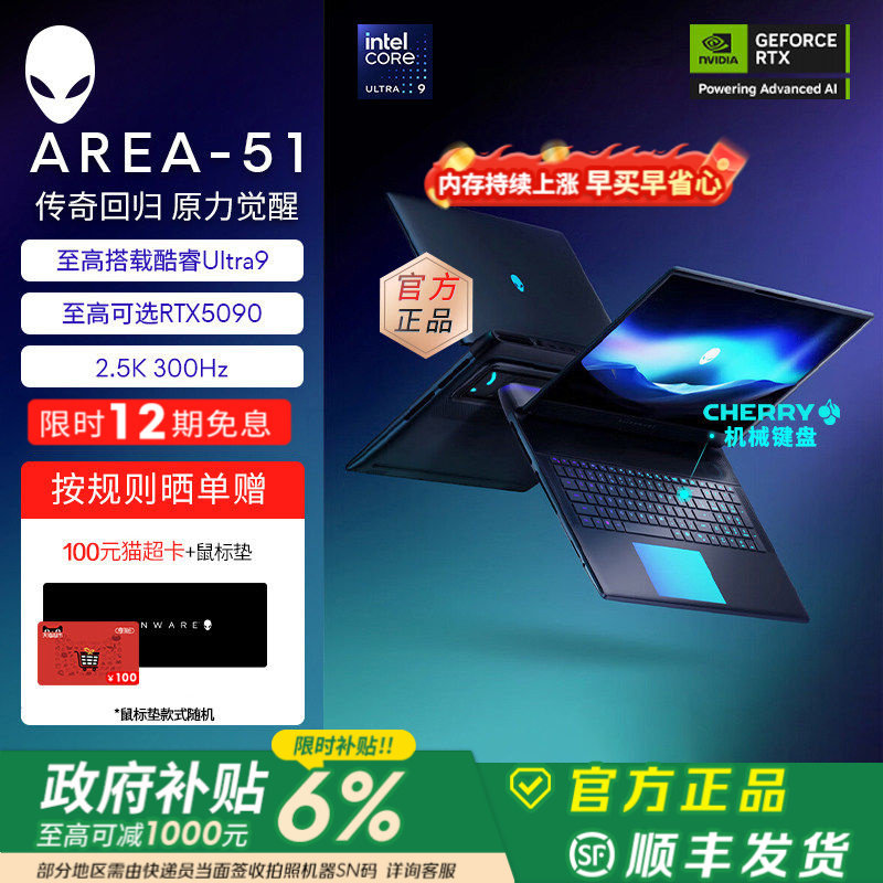 [限时6%补贴+12期免息]外星人(Alienware) 16英寸 AREA-51 游戏电竞笔记本 Ultra9 至高可选RTX5090显卡