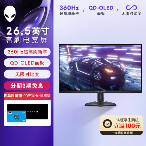 外星人(Alienware)AW2725DF 26.5英寸电竞刷高显示器 2K QD-OLED