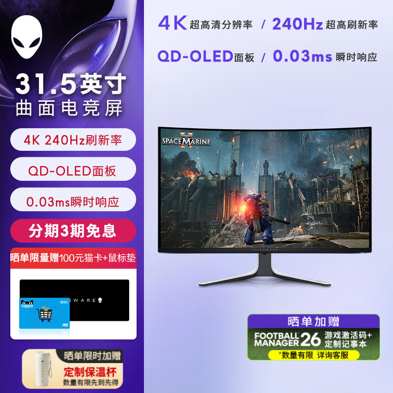 外星人(Alienware)AW3225QF 31.5英寸电竞高刷电脑显示器4K 240Hz