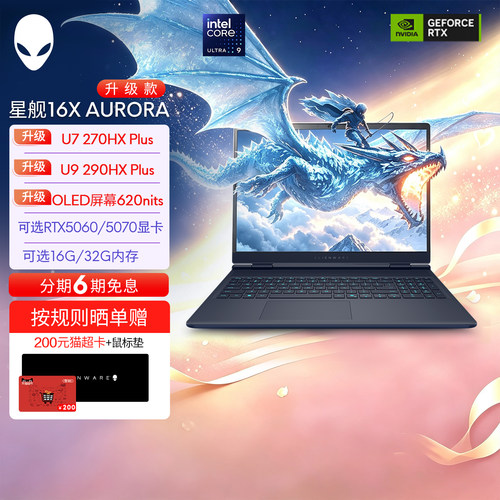外星人(Alienware)星舰16X AURORA 笔记本电脑 游戏本 升级U9 290HX Plus RTX5070 2.5K