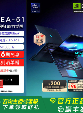 外星人(Alienware)18英寸 AREA-51游戏笔记本外星人笔记本电脑 Ultra9至高可选RTX5090显卡 300Hz 旗舰店