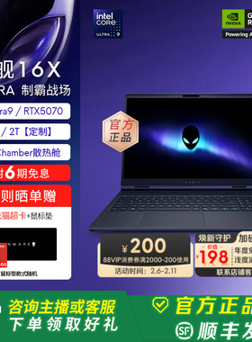 [88VIP消费券]外星人(Alienware)星舰16X笔记本电脑 外星人游戏本 Ultra9 至高可选32G RTX5070显卡【定制】