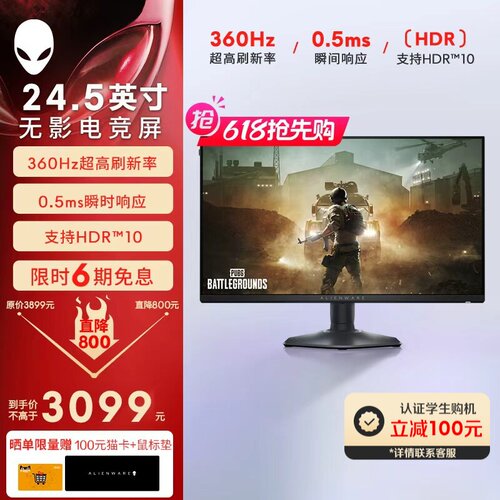 外星人(Alienware)AW2523HF 24.5英寸电竞高刷显示器 360Hz 0.5ms