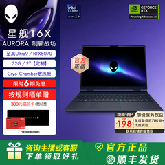 外星人(Alienware)星舰 16X 笔记本电脑 16英寸外星人游戏本 酷睿Ultra9 至高可选32G RTX5070显卡【定制】
