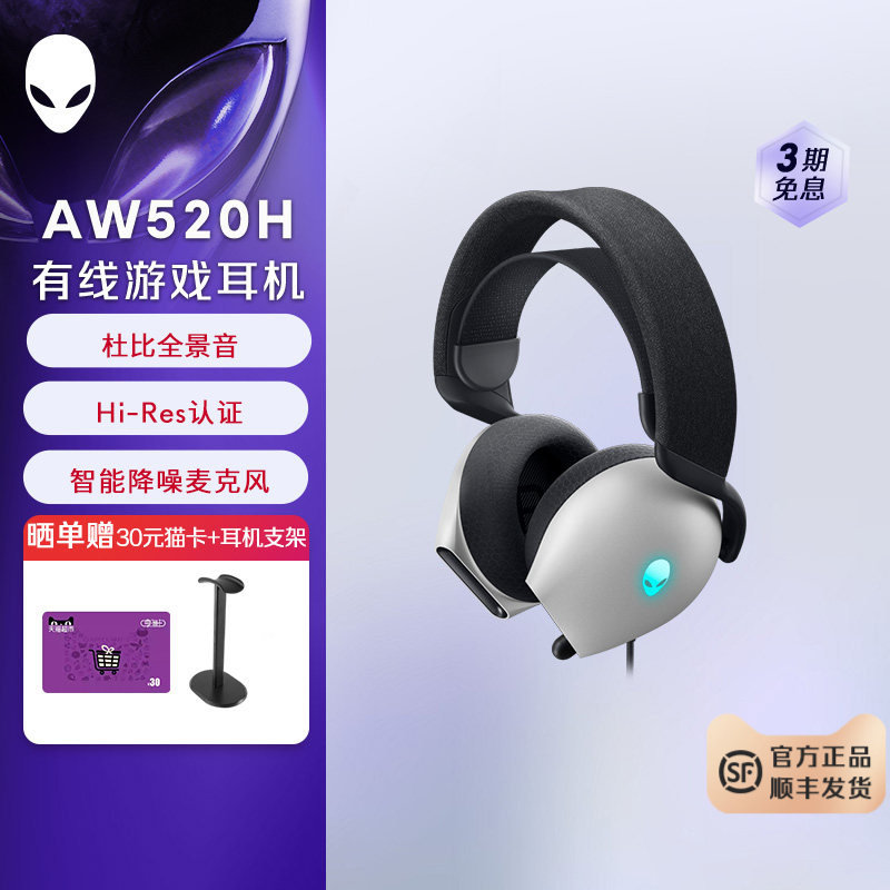 外星人AW520H专业电竞游戏AI智能降噪有线头戴式耳机 外星人耳机