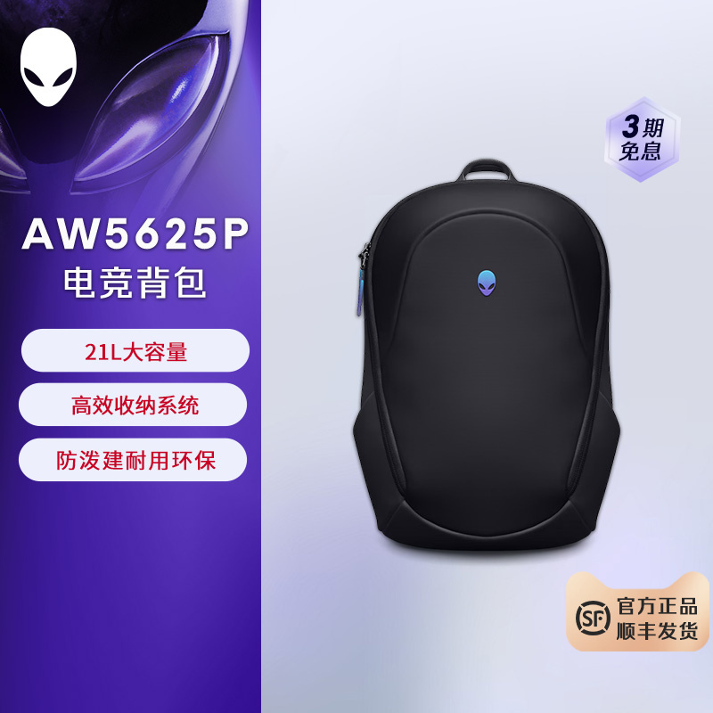 外星人笔记本电脑包X/M系列大容量双肩背包 AW5625P 双肩背包