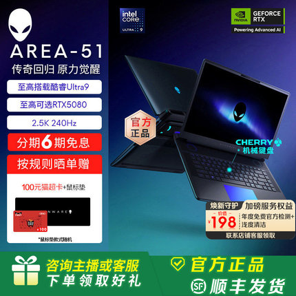 外星人(Alienware)16英寸 AREA-51 电竞游戏本外星人笔记本 至高可选 Ultra9  RTX5080 旗舰店