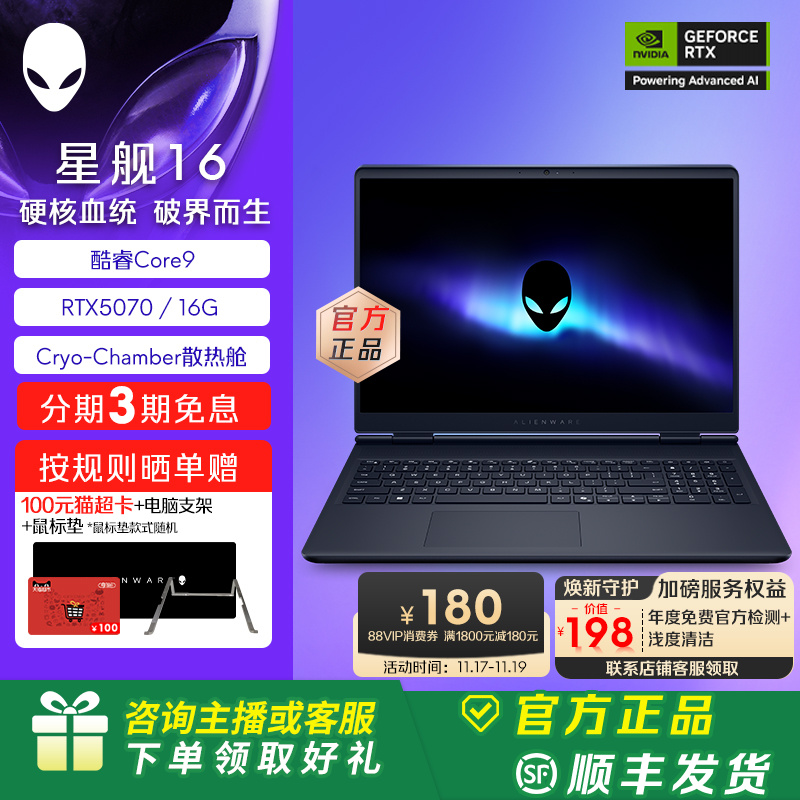 外星人(Alienware) 星舰16 电竞游戏笔记本16英寸外星人笔记本 酷睿Core9 RTX5070显卡 2.5K 旗舰店