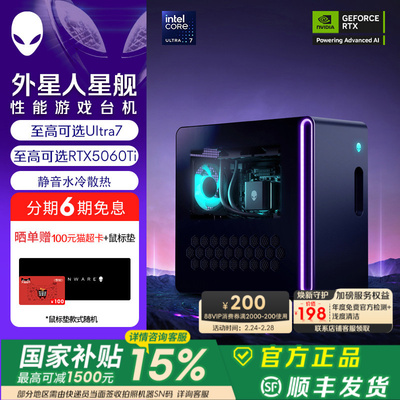 [国家补贴15%+88VIP消费券]外星人(Alienware) 星舰 R17 游戏高端电脑主机 Ultra7  至高可选RTX5060Ti