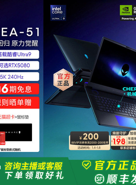 外星人(Alienware)16英寸 AREA-51 电竞游戏本外星人笔记本 至高可选 Ultra9  RTX5080 旗舰店