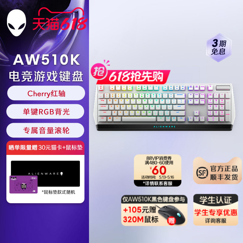外星人AW510K 全键无冲游戏电竞有线机械键盘 外星人键盘