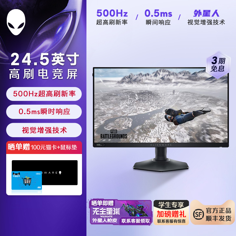 外星人(Alienware)AW2524HF 24.5英寸电竞显示器 IPS 500Hz 0.5ms