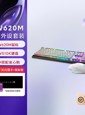 外星人（alienware）AW620M无线鼠标 键鼠套装 外设电竞鼠标套装
