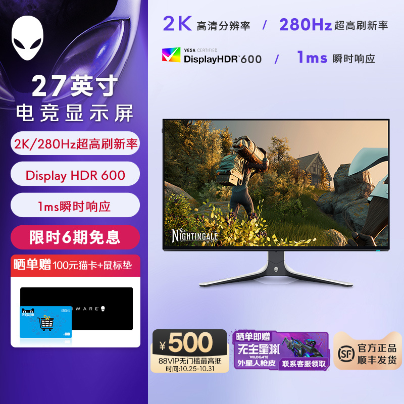 外星人(Alienware)AW2723DF 27英寸电竞高刷显示器  2K 280Hz IPS