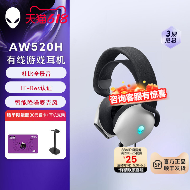 外星人AW520H专业电竞游戏AI智能降噪有线头戴式耳机 外星人耳机