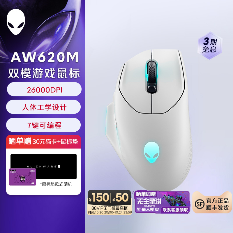 外星人 (Alienware)AW620M 双模电竞游戏鼠标 26000原生DPI