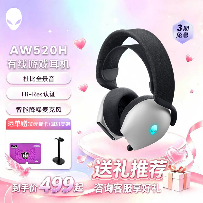 【七夕礼物】外星人AW520H专业电竞游戏AI智能降噪有线头戴式耳机 - 实物图