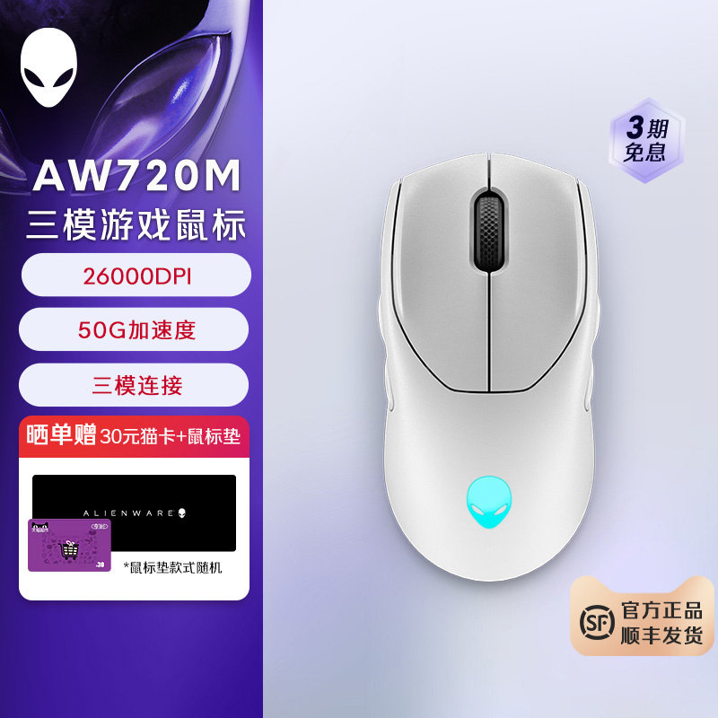 外星人(Alienware)AW720M三模游戏鼠标 26000高DPI 8键自定义编程