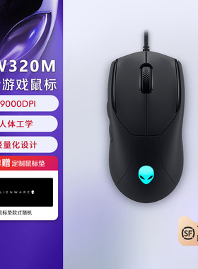外星人（Alienware） AW320M有线鼠标游戏鼠标 19000高DPI 轻量化