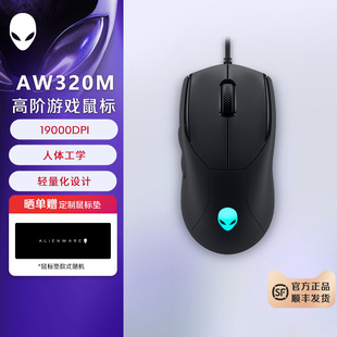 19000高DPI AW320M有线鼠标游戏鼠标 轻量化 Alienware 外星人