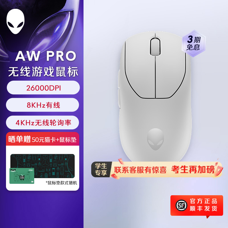 外星人 AW Pro专业版轻量化电竞双模游戏鼠标