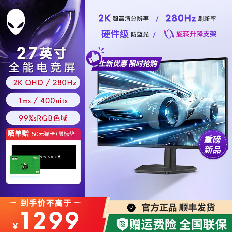 外星人（Alienware）27英寸2K280Hz电竞游戏显示器1ms AW2726DL