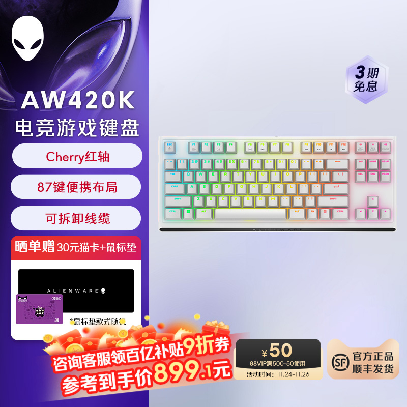 外星人AW420K 全键无冲游戏电竞有线机械键盘