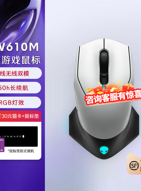 外星人(Alienware)AW610M无线游戏鼠标 双模电竞鼠标 RGB高端外设
