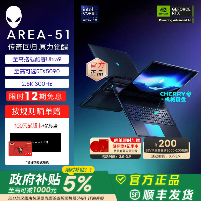 [12期免息+国家补贴15%]外星人(Alienware)18英寸 AREA-51游戏笔记本 Ultra9至高可选RTX5090显卡