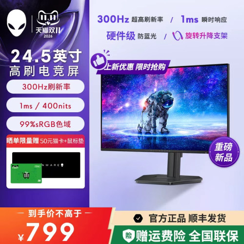 外星人24.5英寸300Hz电竞显示器