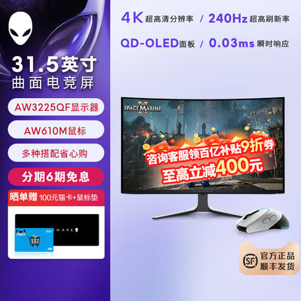 外星人(Alienware)AW3225QF 32英寸电竞显示器套装