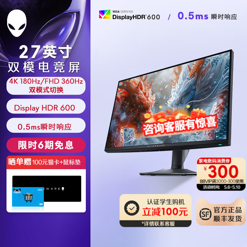 外星人(Alienware)AW2725QF 27英寸电竞显示器双模显示器 4K