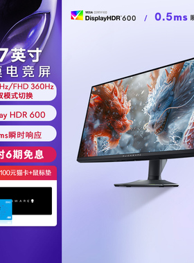 外星人(Alienware)AW2725QF 27英寸电竞显示器双模显示器 4K