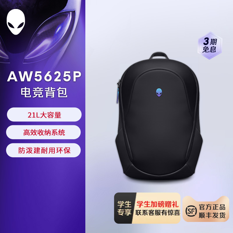 外星人笔记本电脑包X/M系列大容量双肩背包 AW5625P 双肩背包