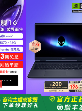 外星人(Alienware) 星舰16 电竞游戏笔记本16英寸外星人笔记本 酷睿Core9 RTX5070显卡 2.5K 旗舰店
