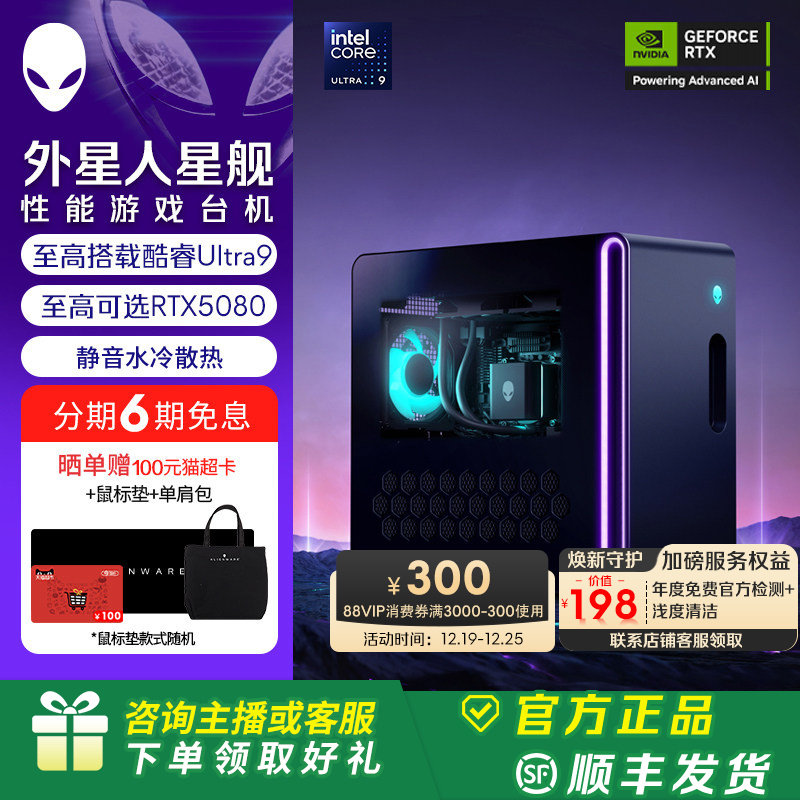 外星人(Alienware)【旗舰水冷】星舰 R17 游戏高端电脑主机 至高可选 Ultra9 32G 1T RTX5080 旗舰店