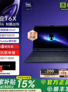 【国家补贴15%】外星人(Alienware)星舰16X 笔记本电脑 16英寸游戏本酷睿Ultra7/9 可选RTX5060/RTX5070 2.5K